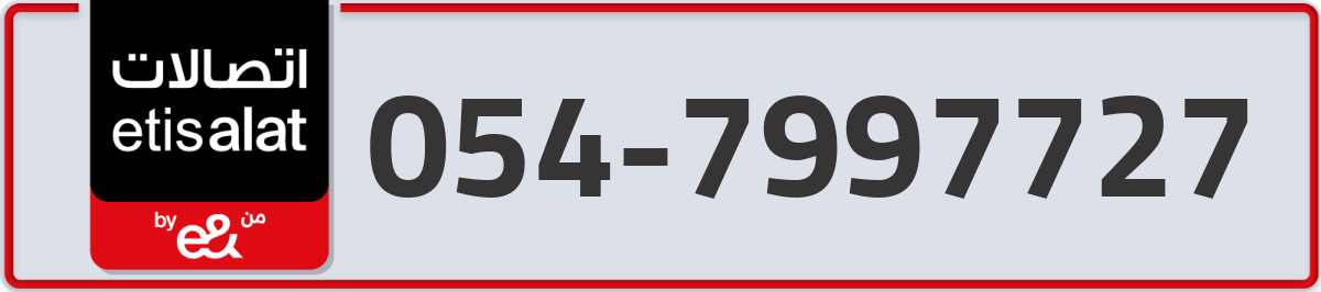 etisalat Mobile Number 054 code 7997727 number
