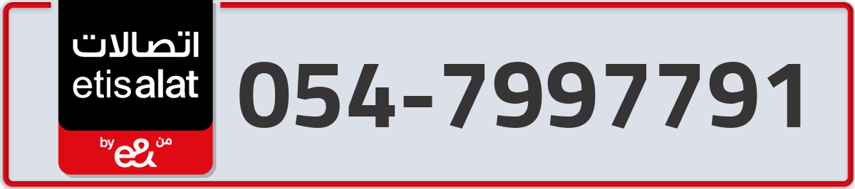 etisalat Mobile Number 054 code 7997791 number