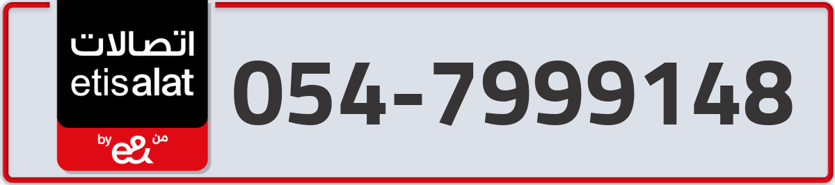 etisalat Mobile Number 054 code 7999148 number