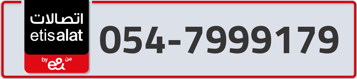 etisalat Mobile Number 054 code 7999179 number