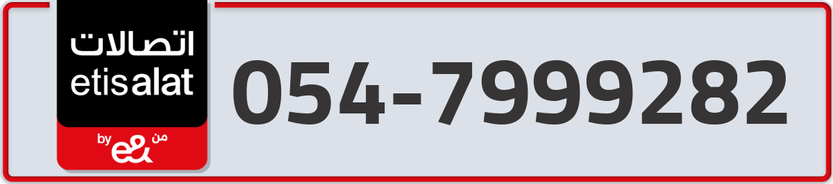 etisalat Mobile Number 054 code 7999282 number