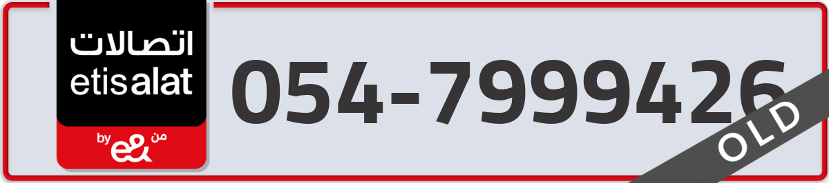 etisalat Mobile Number 054 code 7999426 number