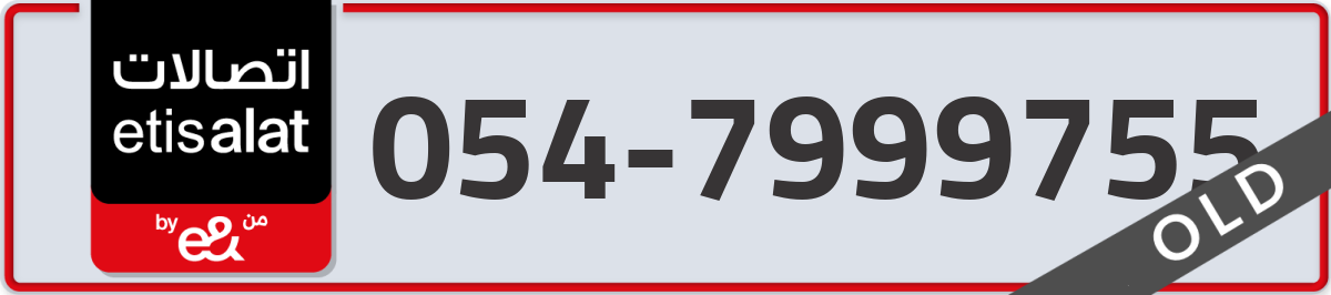 etisalat Mobile Number 054 code 7999755 number