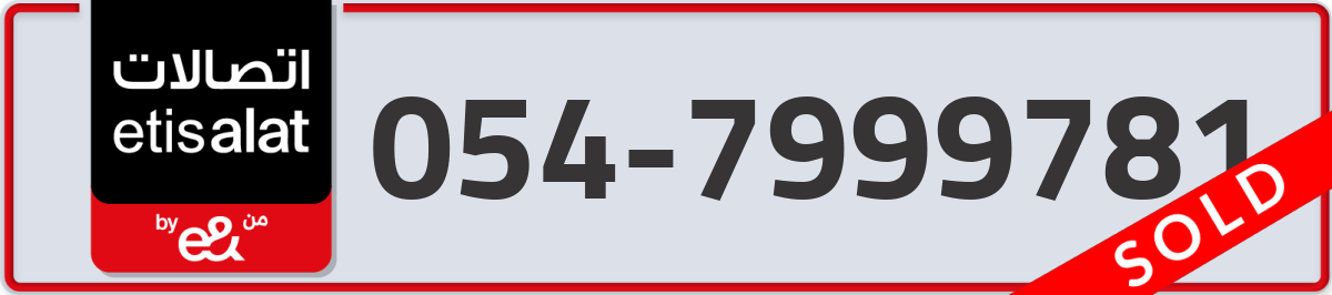etisalat Mobile Number 054 code 7999781 number