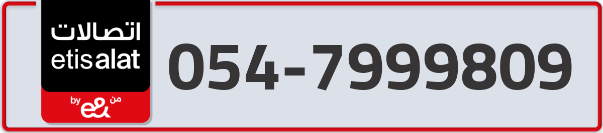 etisalat Mobile Number 054 code 7999809 number