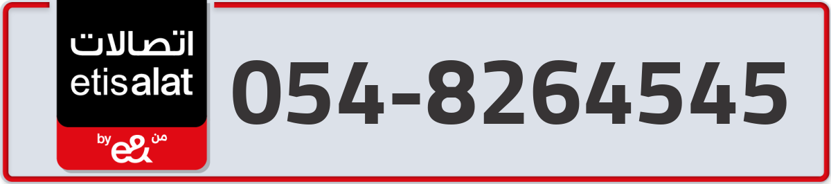 etisalat Mobile Number 054 code 8264545 number