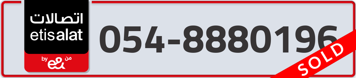 etisalat Mobile Number 054 code 8880196 number