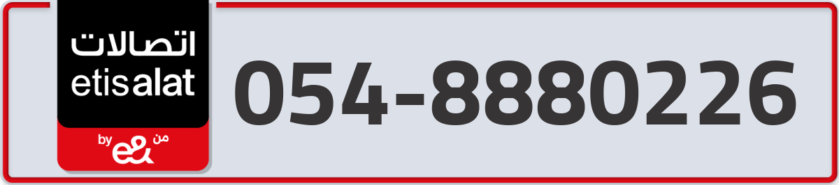 etisalat Mobile Number 054 code 8880226 number