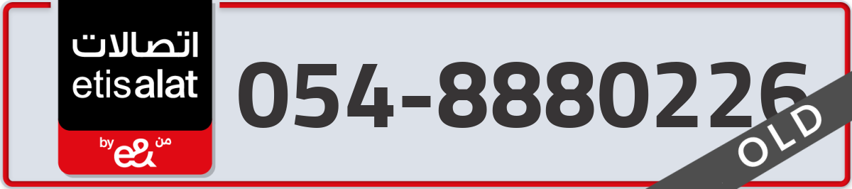etisalat Mobile Number 054 code 8880226 number