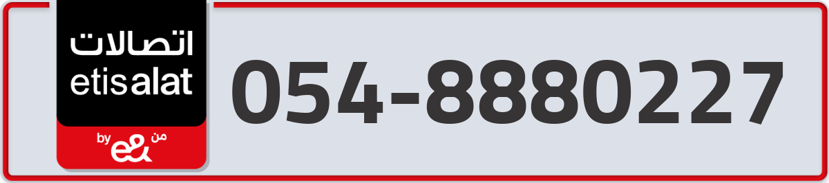 etisalat Mobile Number 054 code 8880227 number