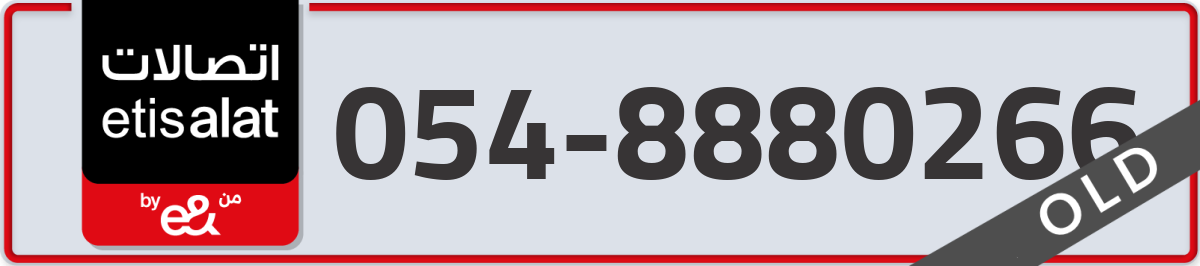 etisalat Mobile Number 054 code 8880266 number