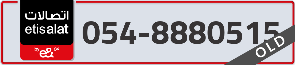 etisalat Mobile Number 054 code 8880515 number