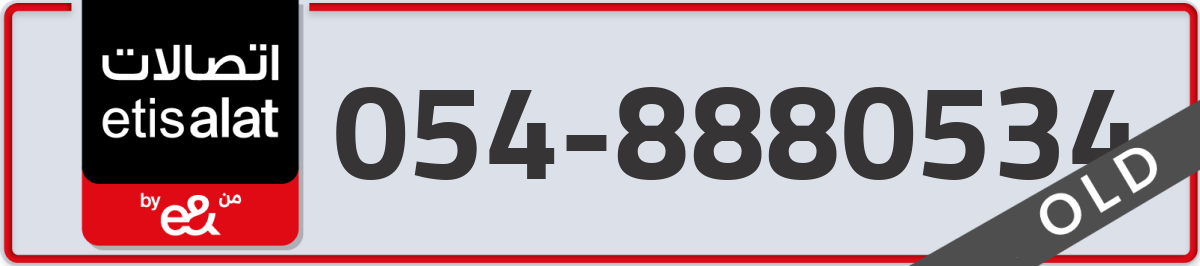 etisalat Mobile Number 054 code 8880534 number