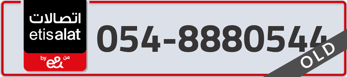 etisalat Mobile Number 054 code 8880544 number