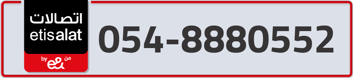 etisalat Mobile Number 054 code 8880552 number