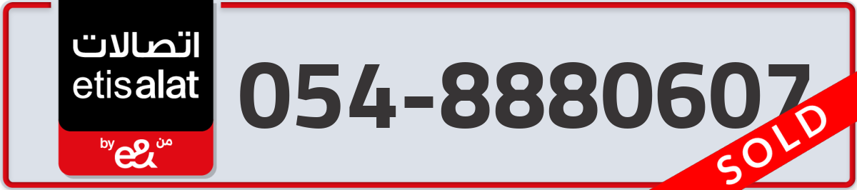 etisalat Mobile Number 054 code 8880607 number