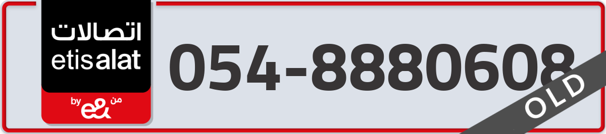 etisalat Mobile Number 054 code 8880608 number