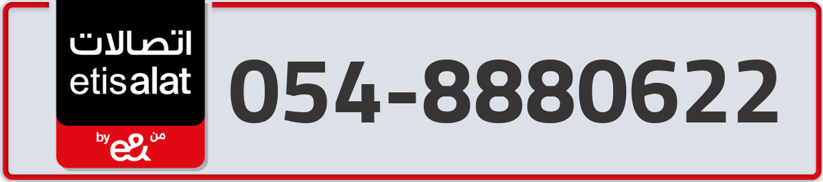 etisalat Mobile Number 054 code 8880622 number