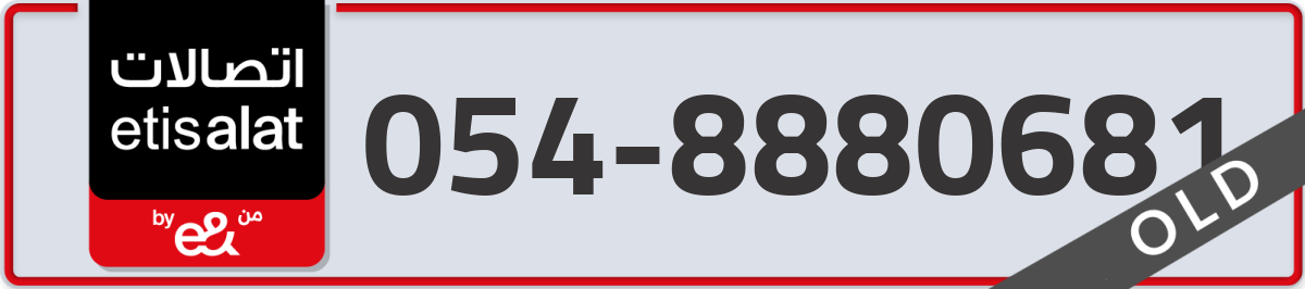 etisalat Mobile Number 054 code 8880681 number