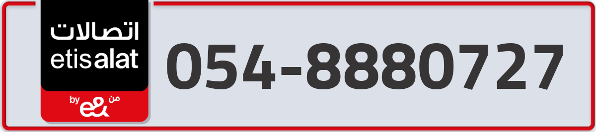 etisalat Mobile Number 054 code 8880727 number