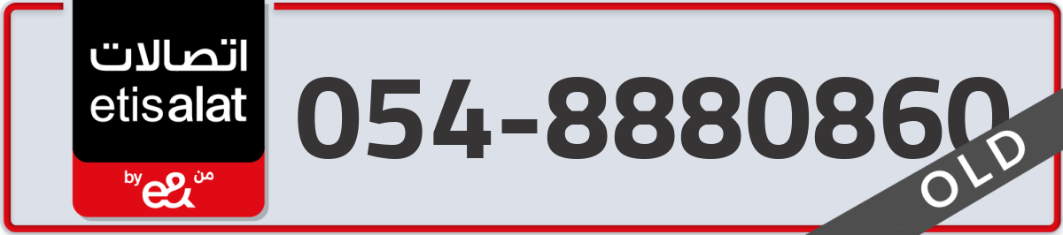 etisalat Mobile Number 054 code 8880860 number
