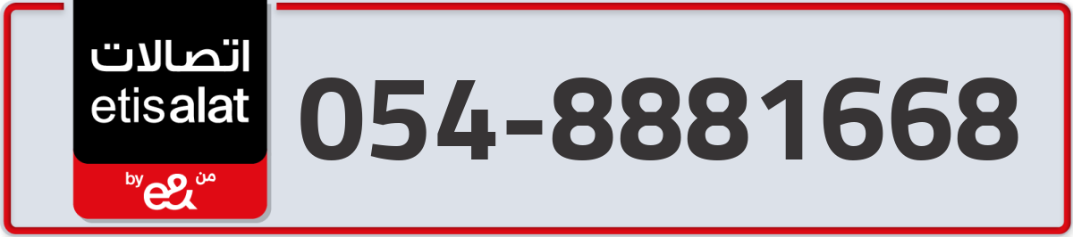 etisalat Mobile Number 054 code 8881668 number