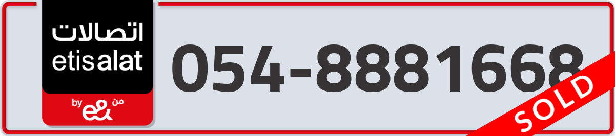 etisalat Mobile Number 054 code 8881668 number
