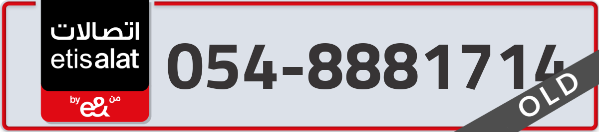 etisalat Mobile Number 054 code 8881714 number