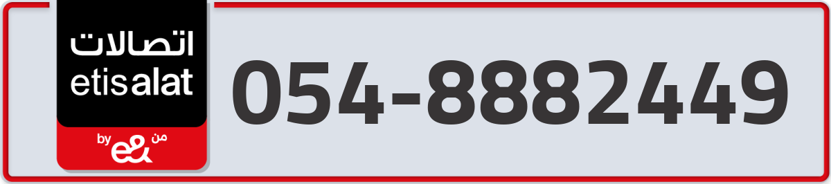 etisalat Mobile Number 054 code 8882449 number