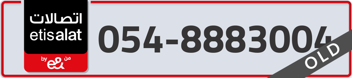 etisalat Mobile Number 054 code 8883004 number
