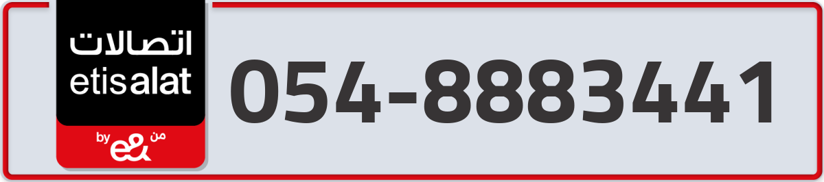 etisalat Mobile Number 054 code 8883441 number