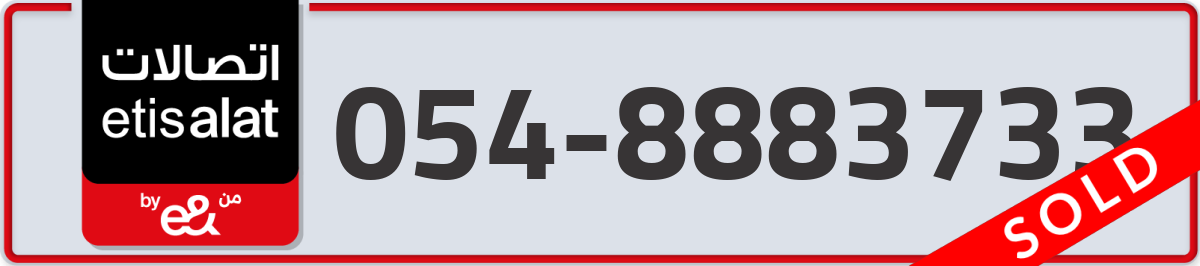 etisalat Mobile Number 054 code 8883733 number