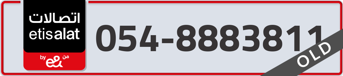 etisalat Mobile Number 054 code 8883811 number