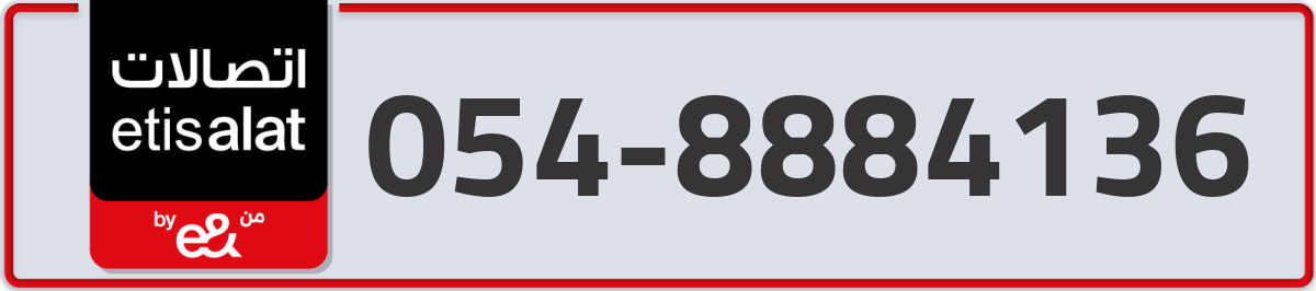 etisalat Mobile Number 054 code 8884136 number