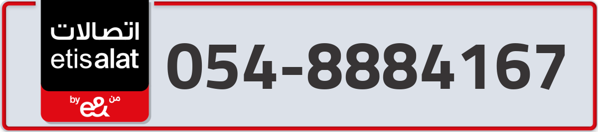etisalat Mobile Number 054 code 8884167 number