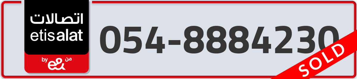 etisalat Mobile Number 054 code 8884230 number