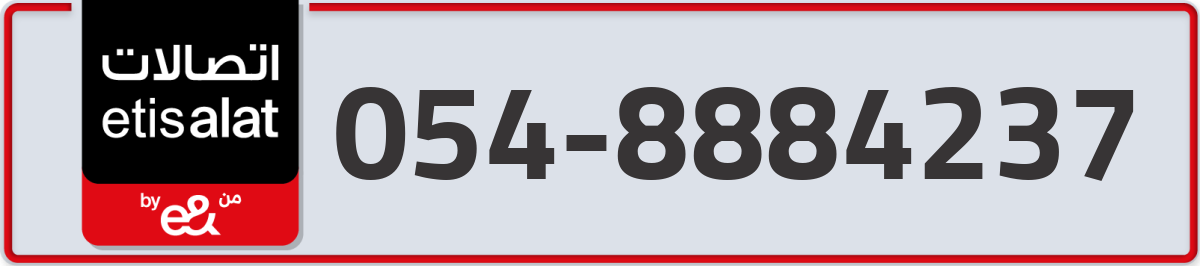 etisalat Mobile Number 054 code 8884237 number