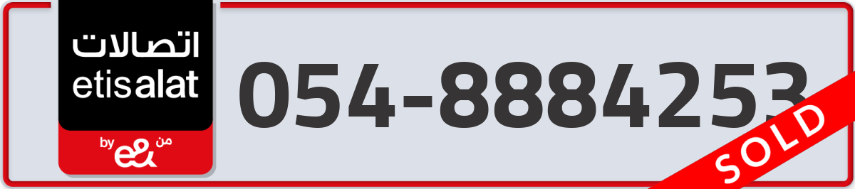 etisalat Mobile Number 054 code 8884253 number