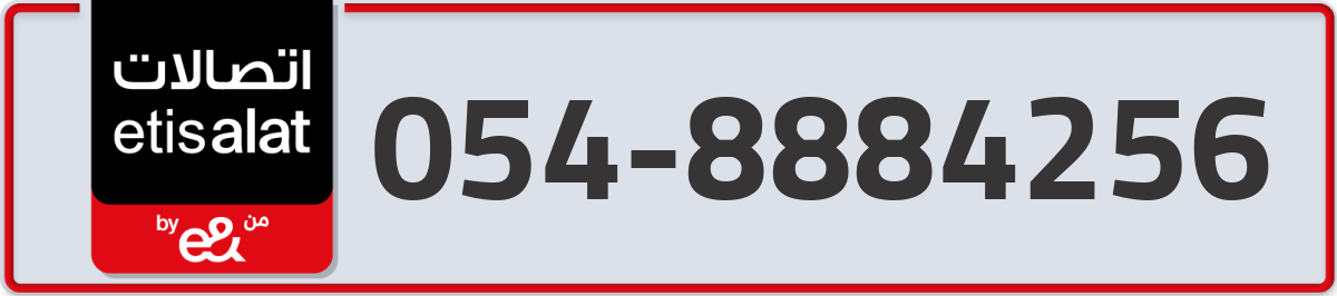 etisalat Mobile Number 054 code 8884256 number