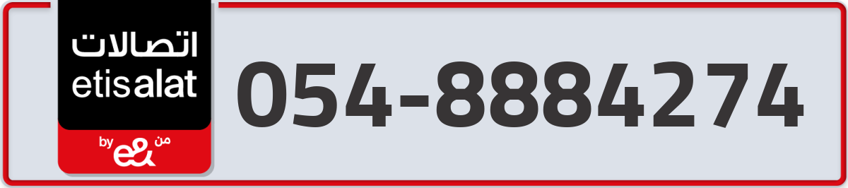 etisalat Mobile Number 054 code 8884274 number