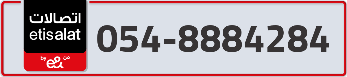 etisalat Mobile Number 054 code 8884284 number