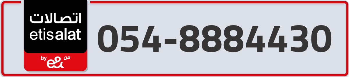 etisalat Mobile Number 054 code 8884430 number