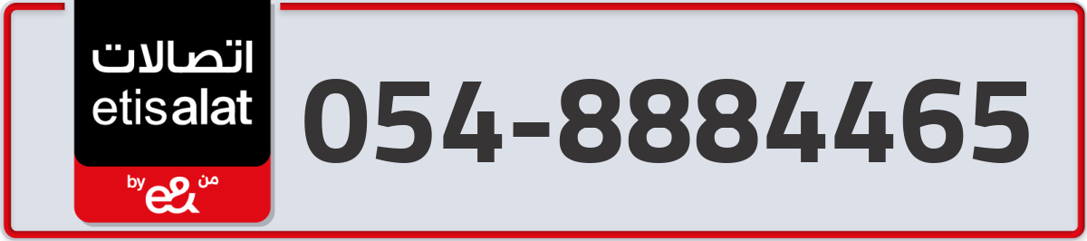 etisalat Mobile Number 054 code 8884465 number