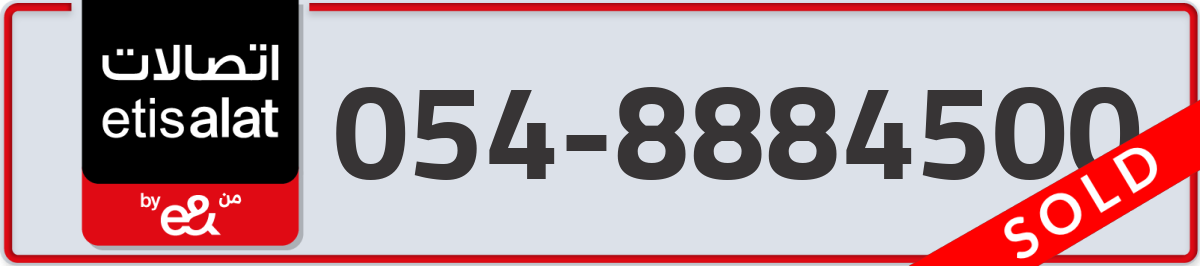 etisalat Mobile Number 054 code 8884500 number