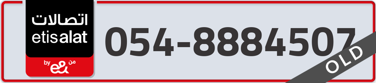 etisalat Mobile Number 054 code 8884507 number