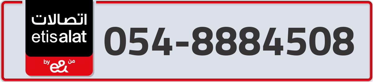 etisalat Mobile Number 054 code 8884508 number