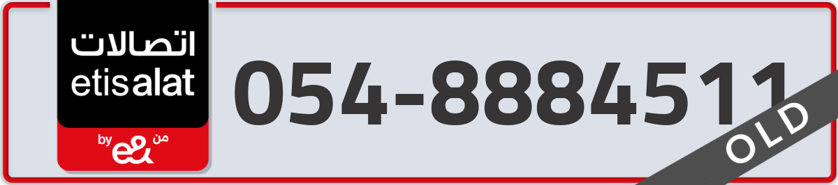 etisalat Mobile Number 054 code 8884511 number