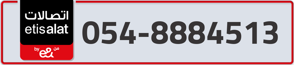 etisalat Mobile Number 054 code 8884513 number