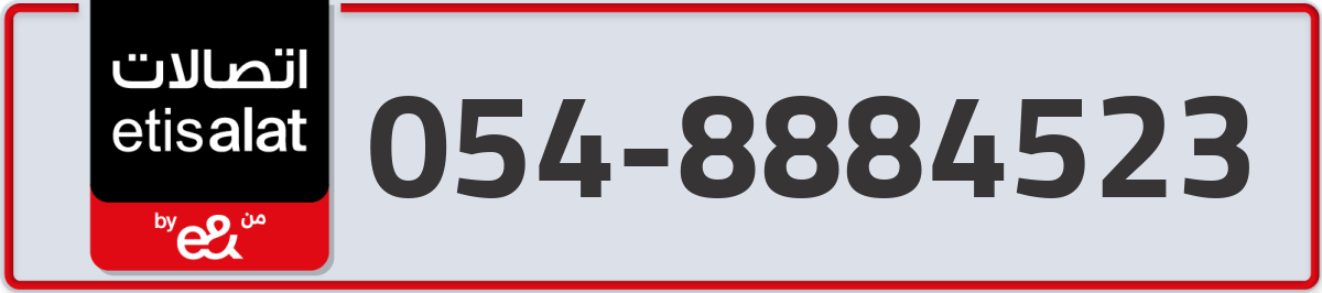 etisalat Mobile Number 054 code 8884523 number