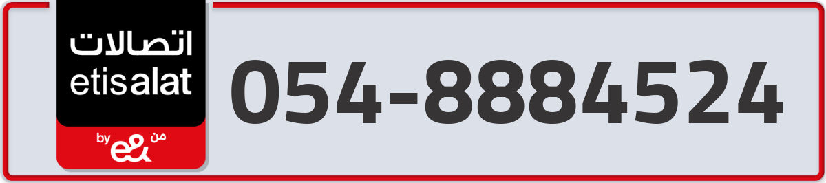 etisalat Mobile Number 054 code 8884524 number